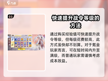 星之破晓💥战令快速升级攻略来啦！👇截图4