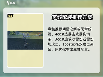 鸣潮⚡雷属性声骸刷怪地点推荐，快速获取超简单！截图5