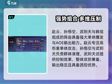 《守塔不能停》韩信阵容🔥超神搭配攻略💎截图2