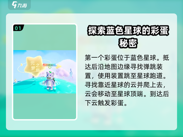 元梦之星彩蛋大起底💥游戏隐藏秘密等你来探！截图2