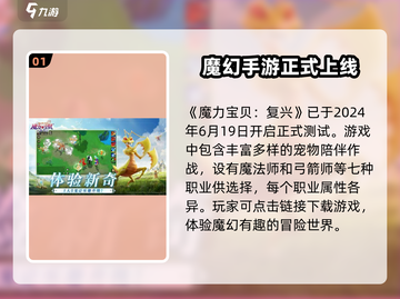 魔力宝贝复兴🔥公测时间曝光，现在就能玩！截图2