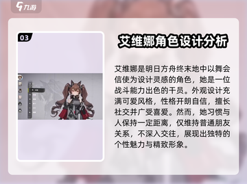 明日方舟：安洁莉娜技能大曝光，决战终末地！💥截图4