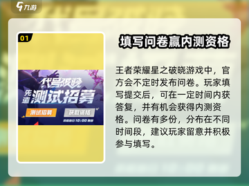 王者荣耀✨星之破晓测试资格申请秘籍🎉截图2