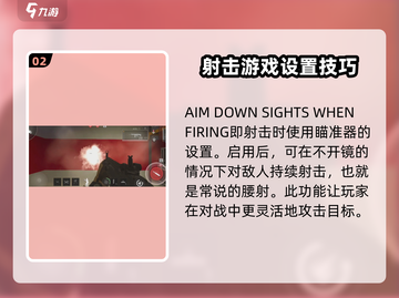 使命召唤手游💥腰射技巧调整方法来啦！🔥截图3