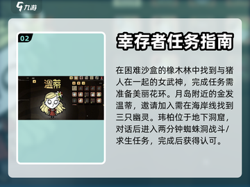 饥荒新家园🔥幸存者位置大揭秘！💎截图3
