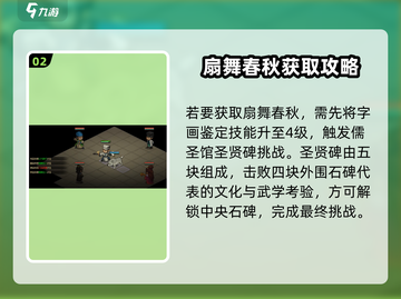 大侠立志传🔥扇舞春秋获取攻略，必看！截图3