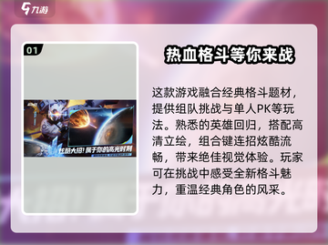 星之破晓🔥超燃玩法揭秘，游戏代入感爆棚！截图2
