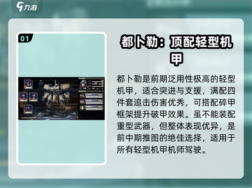 钢岚🔥机甲排行揭秘，最强机甲竟是它？玩家直呼内行！截图2