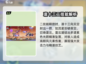 超时空跑跑🔥凛十三技能强度解析来了！⚡截图3
