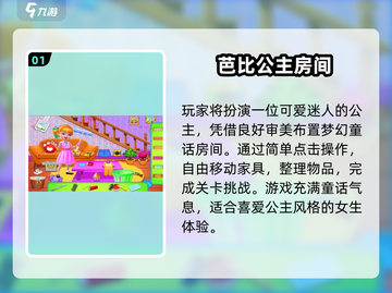🔥布置房间游戏大赏！🎮2024必玩家居设计类游戏推荐✨截图2