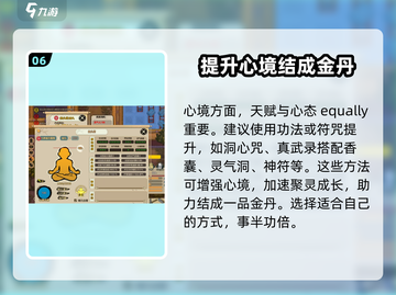 了不起的修仙模拟器🔥一品金丹炼制攻略心得分享！截图7