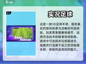 🔥足球迷必玩！热门足球经营游戏大盘点⚽截图2