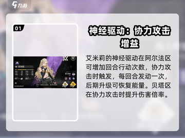 钢岚艾米莉强度解析💥游戏必备角色🔥截图2