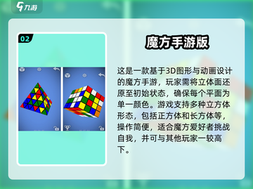 2025超🔥3D魔方游戏排行✅哪里下载看这里！截图3