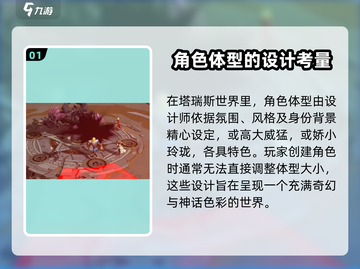 塔瑞斯世界📖角色大小能调整？玩家：太卷了！🔥截图2