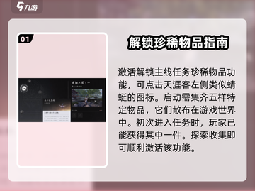 燕云十六声：奇珍秘宝大揭秘！🎮🔥截图2