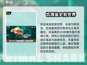 🔥2025最火鲨鱼游戏榜🌊你玩过几个？🎮截图3