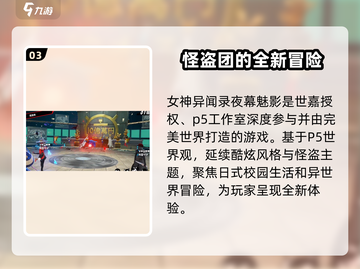 女神异闻录5X手游💎礼包码领取教程&P5X兑换码在哪领截图4