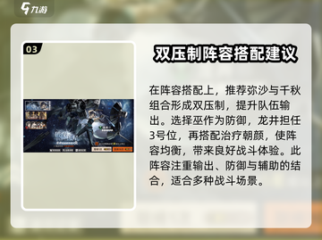 新月同行：玉露阵容🔥超强搭配攻略🎉截图4
