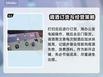 夜店模拟器游戏技巧大公开！玩转游戏就靠它👇截图3