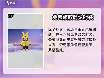 元梦之星外卖员皮肤🔥免费获取方式大揭秘！🎮截图4