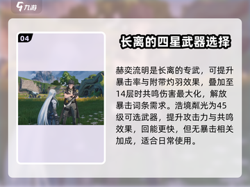 鸣潮🔥四星长刀全解析！武器大全在这里👇截图5