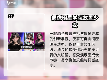 🔥2025偶像游戏吸金榜TOP10💥截图3