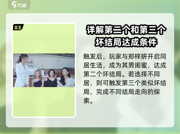 游戏名《完蛋我被美女包围了》坏结局大曝光💥截图4