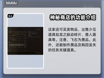 龙之信条2🔥精品店隐藏地点大揭秘！💎截图3
