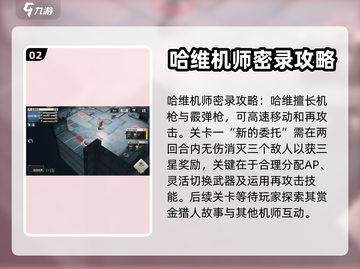 钢岚机师密录🔥通关攻略来了！快收藏➡截图3