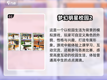 🔥2025最火校园手游排行榜，你玩过几款？🔥截图3