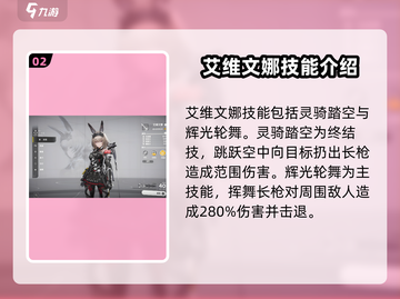 明日方舟终末地艾维文娜技能大曝光💥🔥截图3