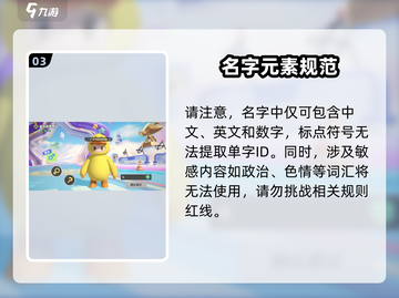 🎮元梦之星ID取名攻略！超全规则解析🔥截图4