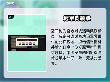 🔥洛克王国冠军树全解锁攻略！🏆截图2