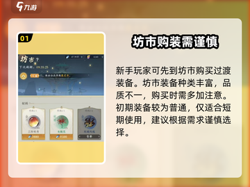 问剑长生🔥装备获取全攻略！新手必看💎截图2