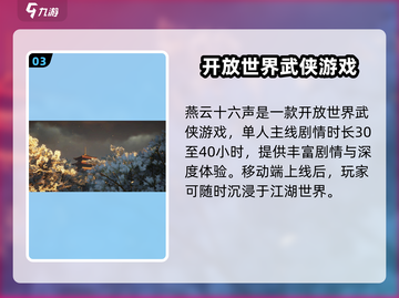 燕云十六声📱上移动端啦！🔥手游发售时间曝光🎉截图4