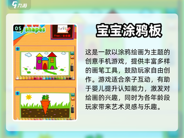 宝宝爱不释手！🔥超好玩手绘游戏推荐📖截图6