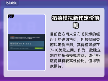 🔥《灰烬的崛起》发售价曝光！💥截图2