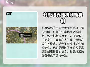 永劫无间手游🔥封魔结界位置大曝光！速来探索👇截图2