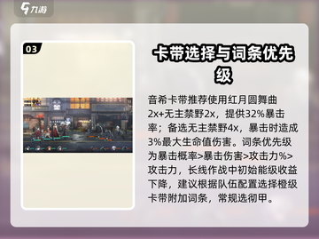新月同行：音希角色技能大揭秘💥🔥截图4