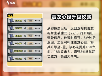 江湖风云录🔥毒龙心法获取途径大曝光！💡截图3