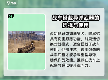 创世战车✨导弹伤害爆表，游戏体验燃爆🔥截图4