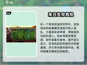 🔥2-4人联机生存手游推荐2025🎮截图5