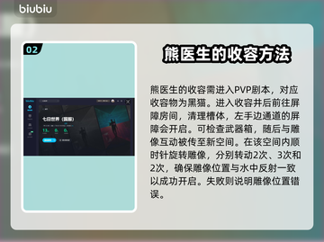 七日世界🔥熊医生收容方法全攻略！🎮截图3