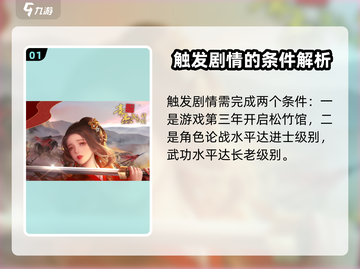 《豪杰成长计划》陆红雪剧情🔥超全触发条件大公开！🎮截图2