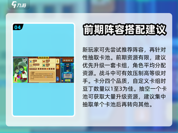 砰砰军团🔥萌新必看！快速上手秘籍💎截图5