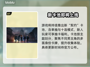 【代号砰砰】新卡池炸裂上线💥截图2