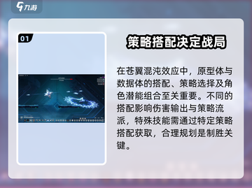 苍翼混沌效应🔥特殊技能出招攻略来啦！截图2