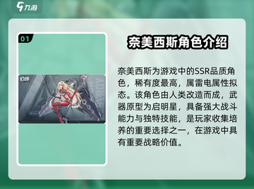 幻塔奈美西斯🔥超强角色详细介绍来啦！截图2