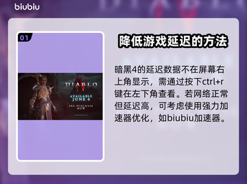 暗黑4延迟高🔥用这款加速器轻松解决！截图2